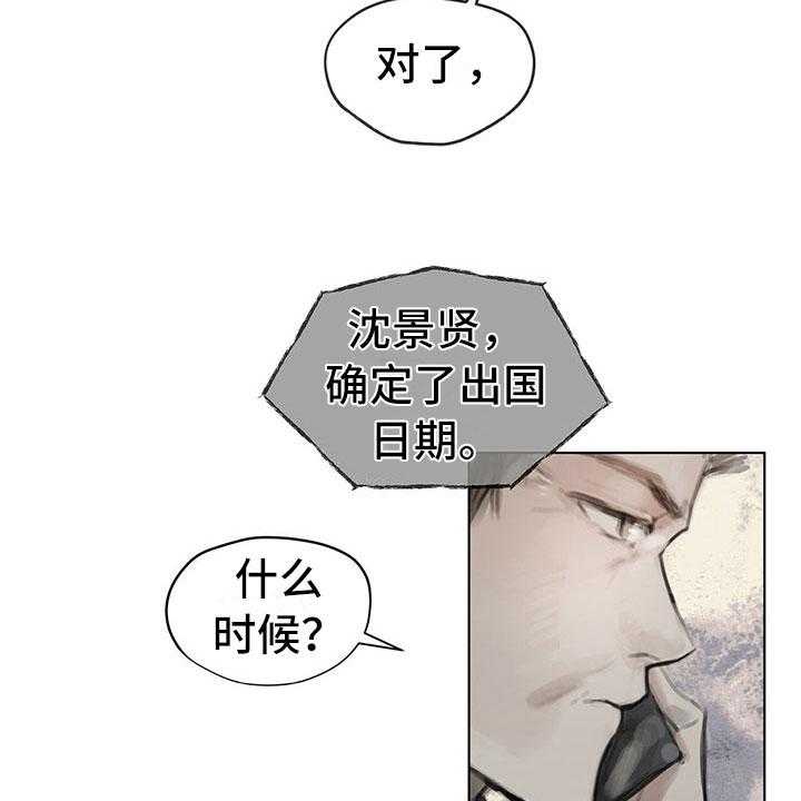 《暗道杀心》漫画最新章节第20话 20_报告免费下拉式在线观看章节第【26】张图片