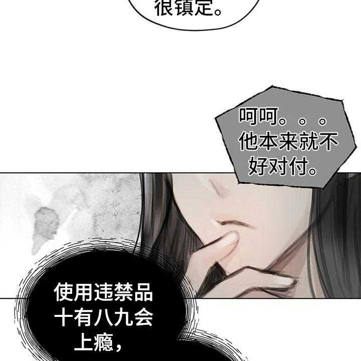 《暗道杀心》漫画最新章节第20话 20_报告免费下拉式在线观看章节第【17】张图片