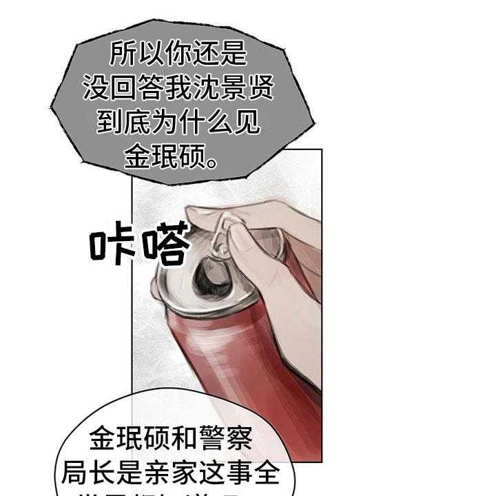 《暗道杀心》漫画最新章节第20话 20_报告免费下拉式在线观看章节第【28】张图片