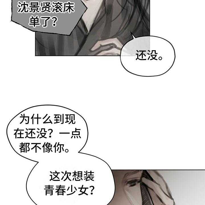 《暗道杀心》漫画最新章节第20话 20_报告免费下拉式在线观看章节第【14】张图片