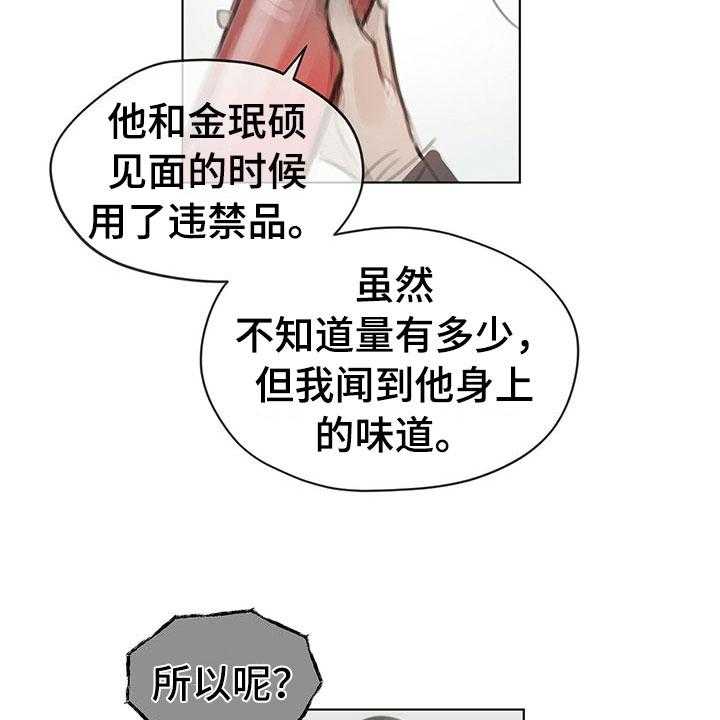 《暗道杀心》漫画最新章节第20话 20_报告免费下拉式在线观看章节第【19】张图片