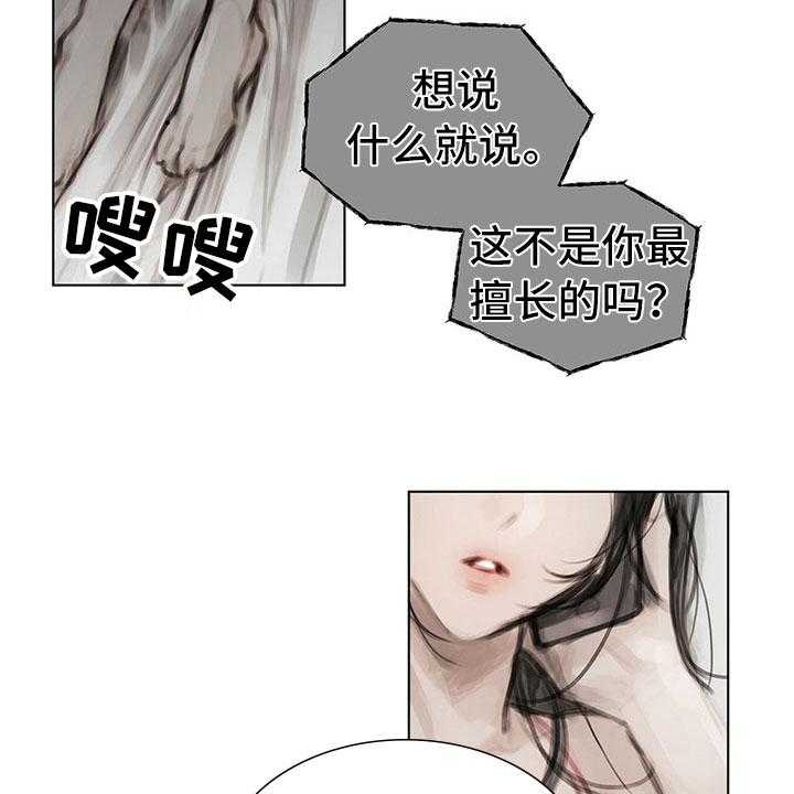 《暗道杀心》漫画最新章节第21话 21_点明免费下拉式在线观看章节第【7】张图片