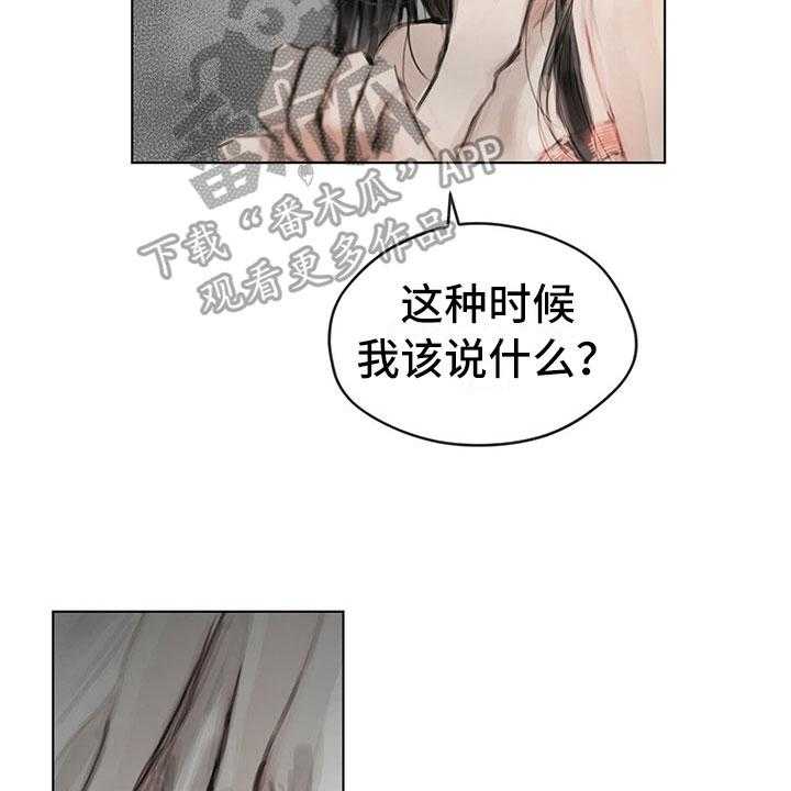 《暗道杀心》漫画最新章节第21话 21_点明免费下拉式在线观看章节第【8】张图片