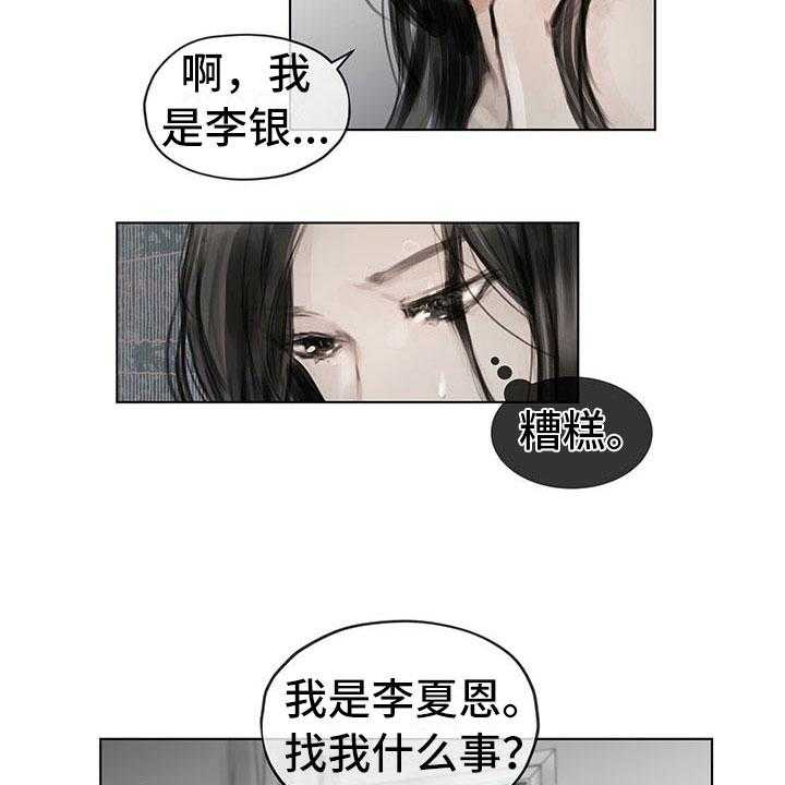 《暗道杀心》漫画最新章节第21话 21_点明免费下拉式在线观看章节第【13】张图片