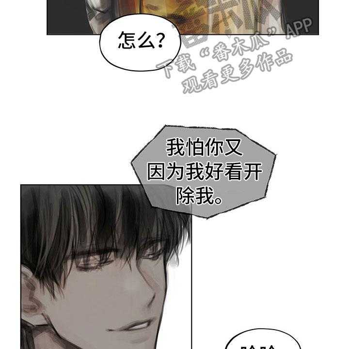 《暗道杀心》漫画最新章节第22话 22_道歉电话免费下拉式在线观看章节第【9】张图片