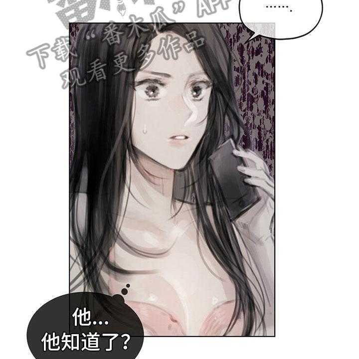 《暗道杀心》漫画最新章节第22话 22_道歉电话免费下拉式在线观看章节第【24】张图片