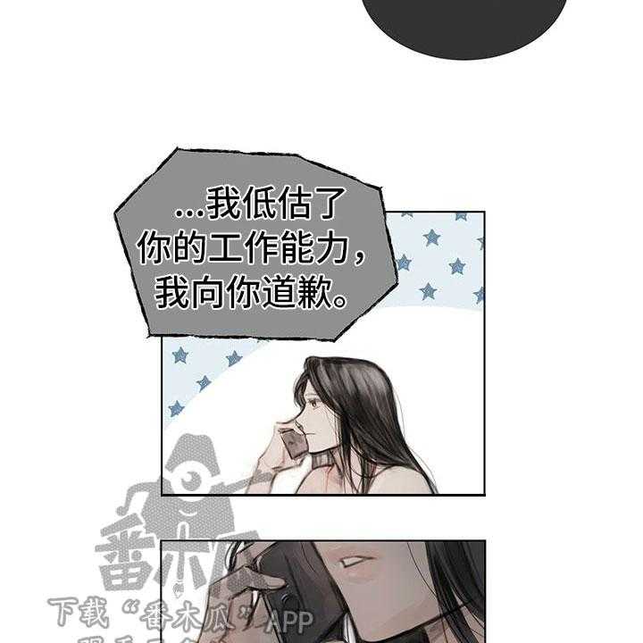 《暗道杀心》漫画最新章节第22话 22_道歉电话免费下拉式在线观看章节第【14】张图片