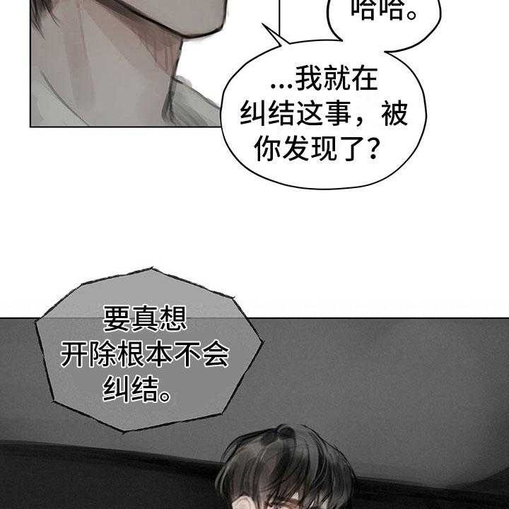 《暗道杀心》漫画最新章节第22话 22_道歉电话免费下拉式在线观看章节第【8】张图片