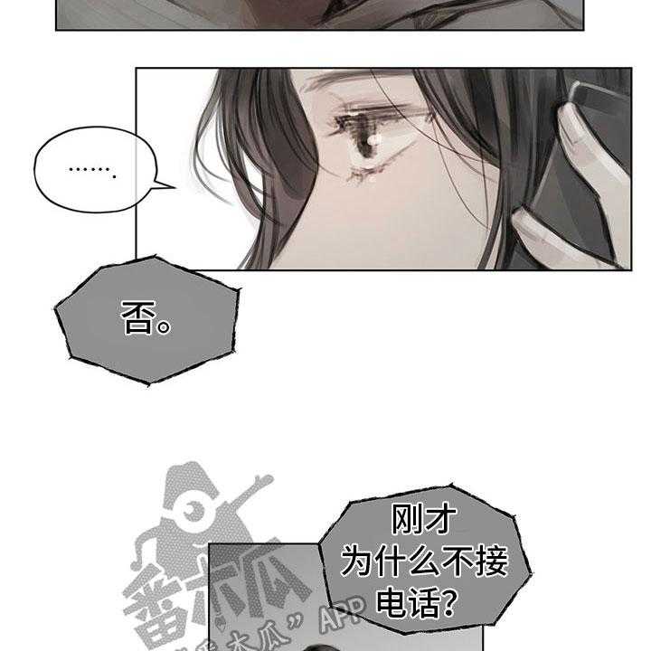 《暗道杀心》漫画最新章节第22话 22_道歉电话免费下拉式在线观看章节第【21】张图片