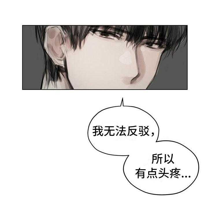 《暗道杀心》漫画最新章节第22话 22_道歉电话免费下拉式在线观看章节第【6】张图片