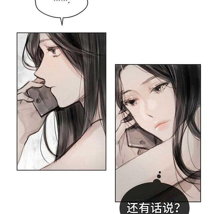 《暗道杀心》漫画最新章节第22话 22_道歉电话免费下拉式在线观看章节第【15】张图片