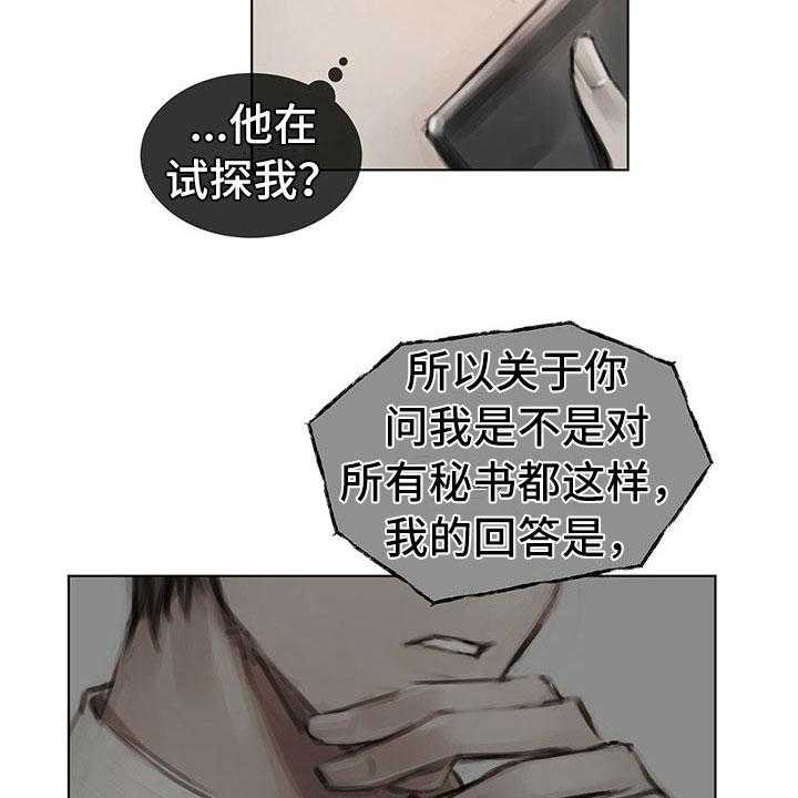 《暗道杀心》漫画最新章节第22话 22_道歉电话免费下拉式在线观看章节第【22】张图片