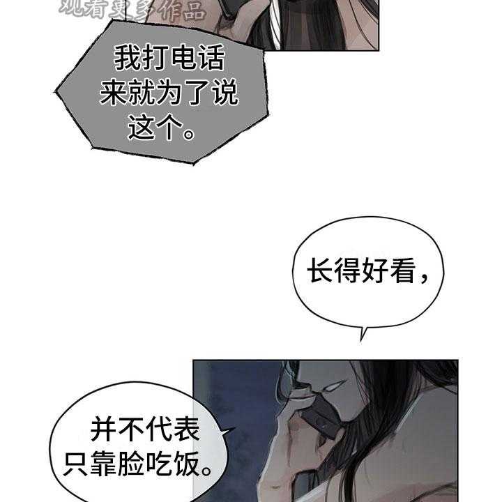 《暗道杀心》漫画最新章节第22话 22_道歉电话免费下拉式在线观看章节第【13】张图片