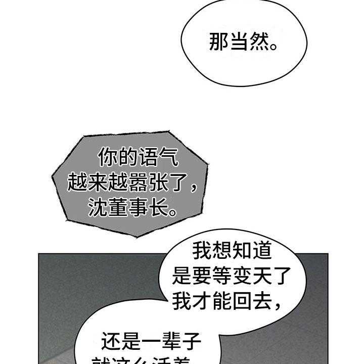 《暗道杀心》漫画最新章节第23话 23_卧底免费下拉式在线观看章节第【10】张图片