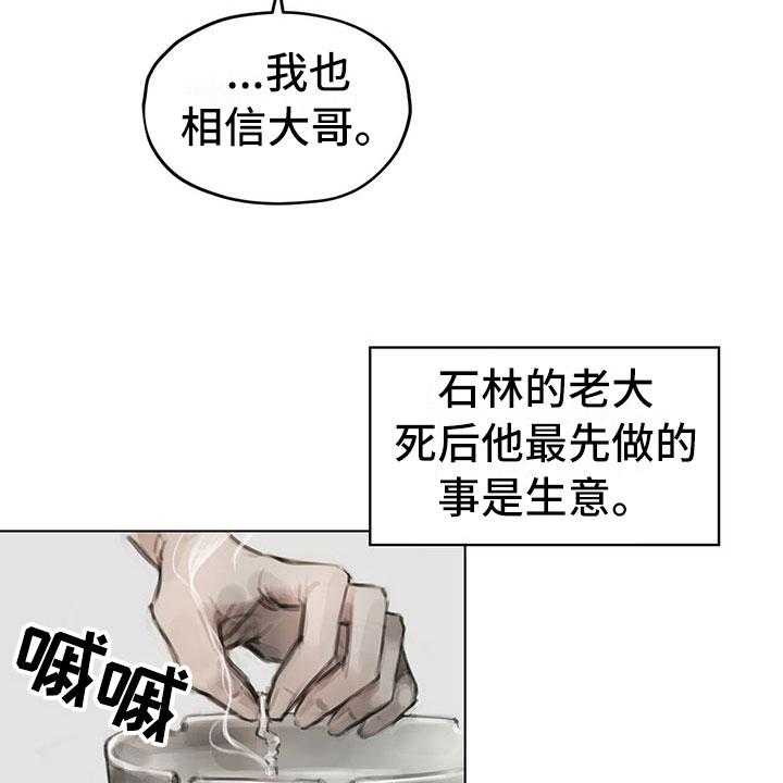 《暗道杀心》漫画最新章节第23话 23_卧底免费下拉式在线观看章节第【3】张图片