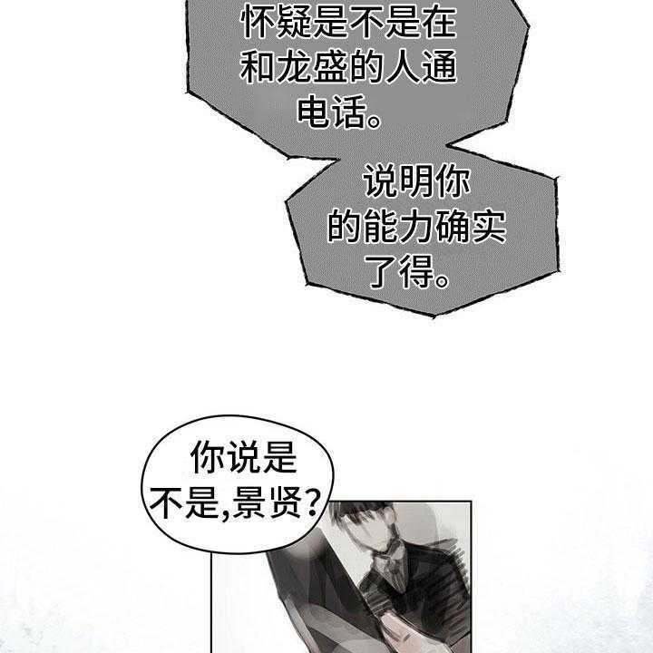 《暗道杀心》漫画最新章节第23话 23_卧底免费下拉式在线观看章节第【14】张图片