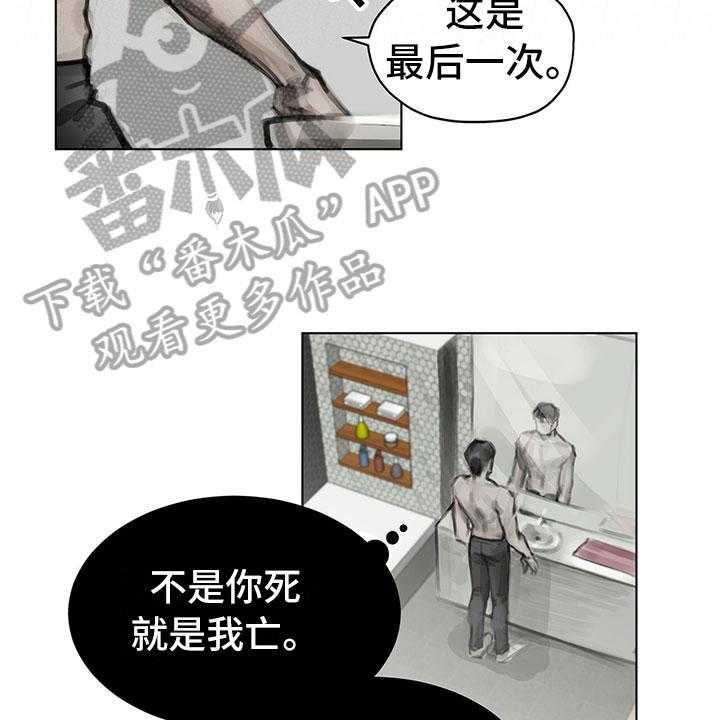 《暗道杀心》漫画最新章节第24话 24_疑惑免费下拉式在线观看章节第【18】张图片