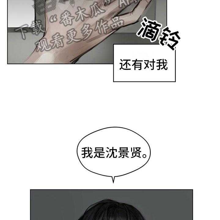 《暗道杀心》漫画最新章节第24话 24_疑惑免费下拉式在线观看章节第【11】张图片