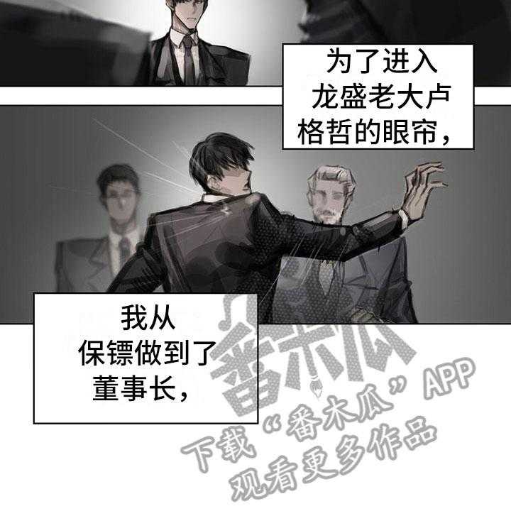 《暗道杀心》漫画最新章节第24话 24_疑惑免费下拉式在线观看章节第【23】张图片