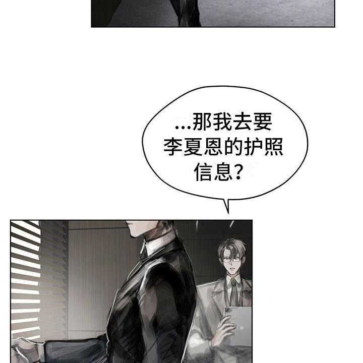 《暗道杀心》漫画最新章节第24话 24_疑惑免费下拉式在线观看章节第【2】张图片