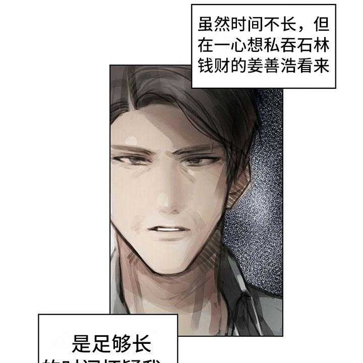 《暗道杀心》漫画最新章节第24话 24_疑惑免费下拉式在线观看章节第【22】张图片