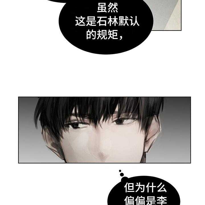 《暗道杀心》漫画最新章节第24话 24_疑惑免费下拉式在线观看章节第【17】张图片