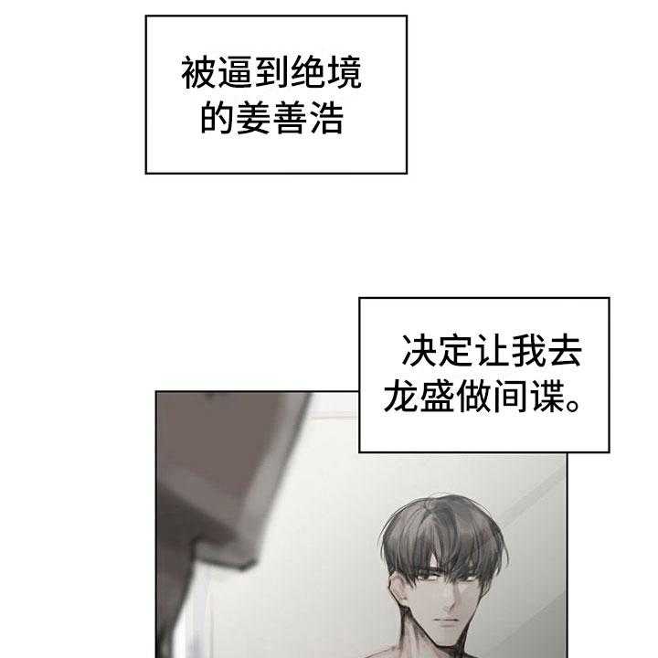 《暗道杀心》漫画最新章节第24话 24_疑惑免费下拉式在线观看章节第【25】张图片