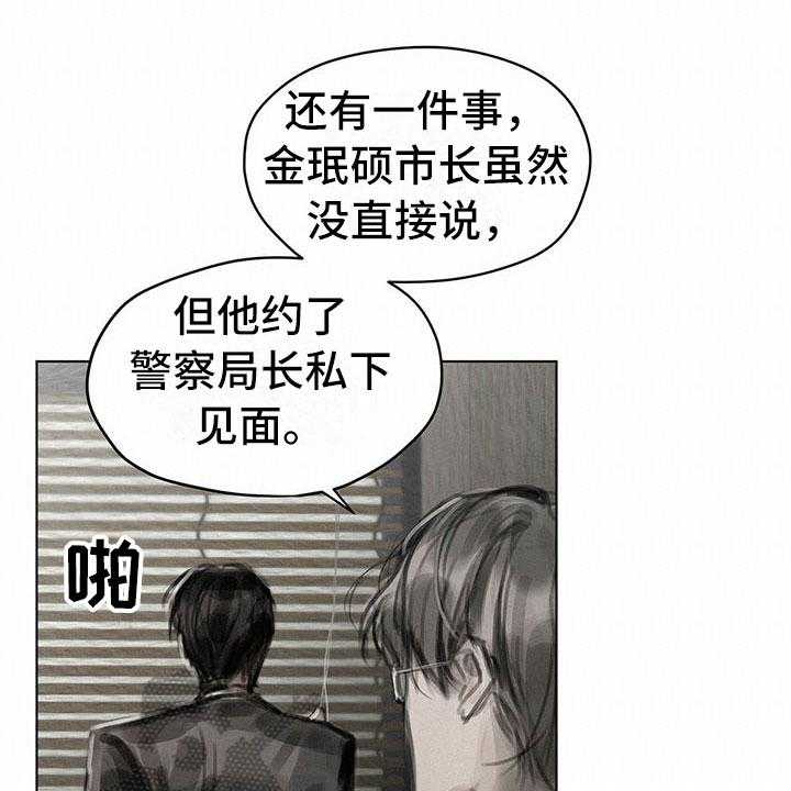 《暗道杀心》漫画最新章节第25话 25_奇怪免费下拉式在线观看章节第【28】张图片