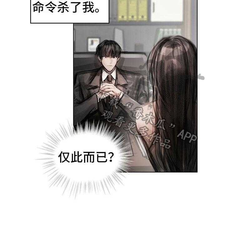 《暗道杀心》漫画最新章节第25话 25_奇怪免费下拉式在线观看章节第【5】张图片