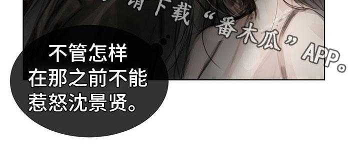 《暗道杀心》漫画最新章节第26话 26_思索免费下拉式在线观看章节第【1】张图片