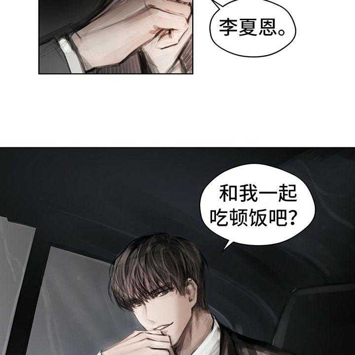 《暗道杀心》漫画最新章节第27话 27_改变态度免费下拉式在线观看章节第【13】张图片