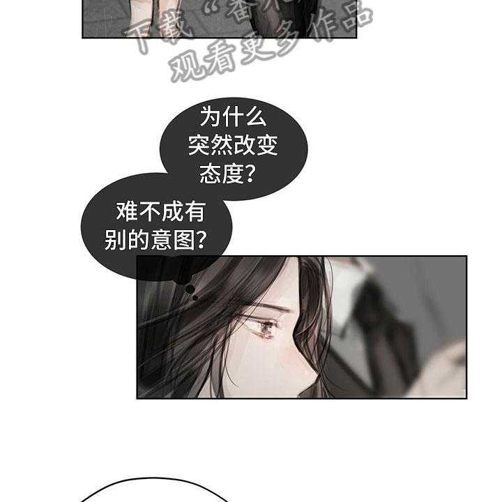 《暗道杀心》漫画最新章节第27话 27_改变态度免费下拉式在线观看章节第【3】张图片