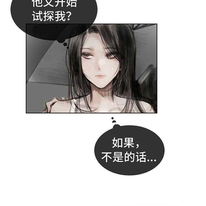 《暗道杀心》漫画最新章节第28话 28_挡雨免费下拉式在线观看章节第【19】张图片