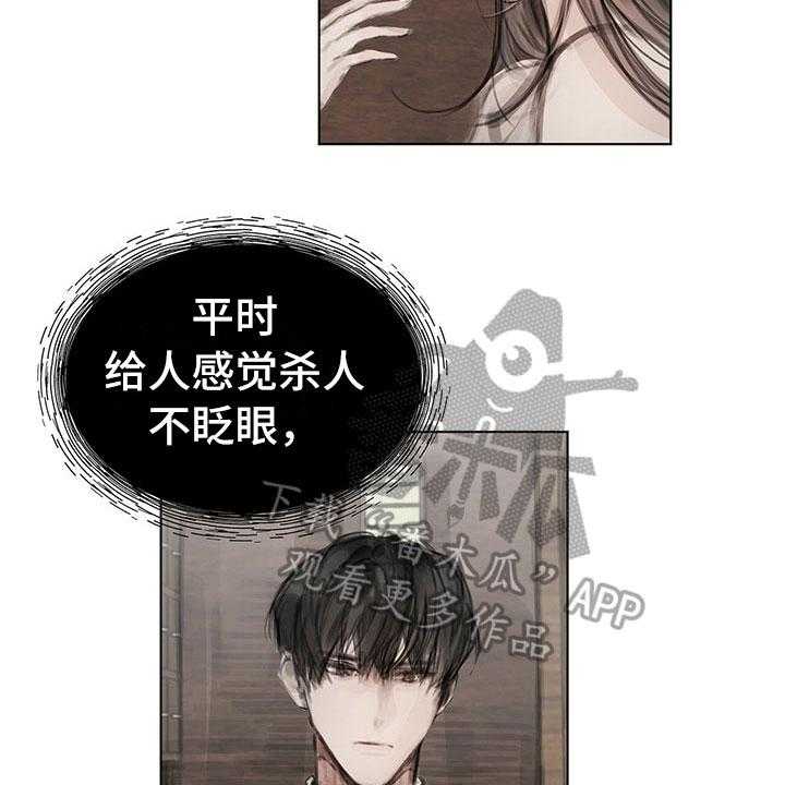 《暗道杀心》漫画最新章节第29话 29_柔和免费下拉式在线观看章节第【18】张图片