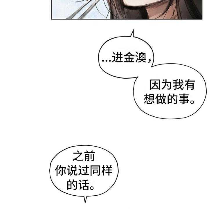 《暗道杀心》漫画最新章节第29话 29_柔和免费下拉式在线观看章节第【16】张图片