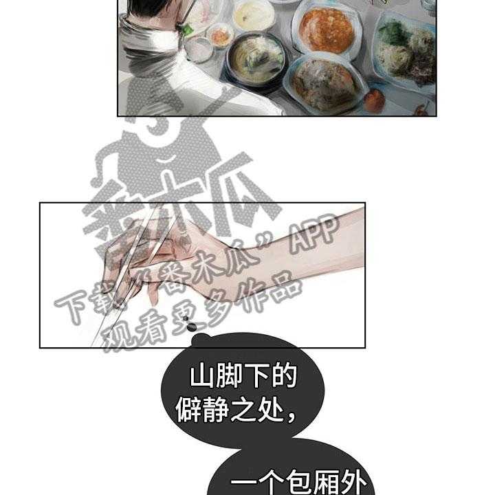 《暗道杀心》漫画最新章节第29话 29_柔和免费下拉式在线观看章节第【21】张图片