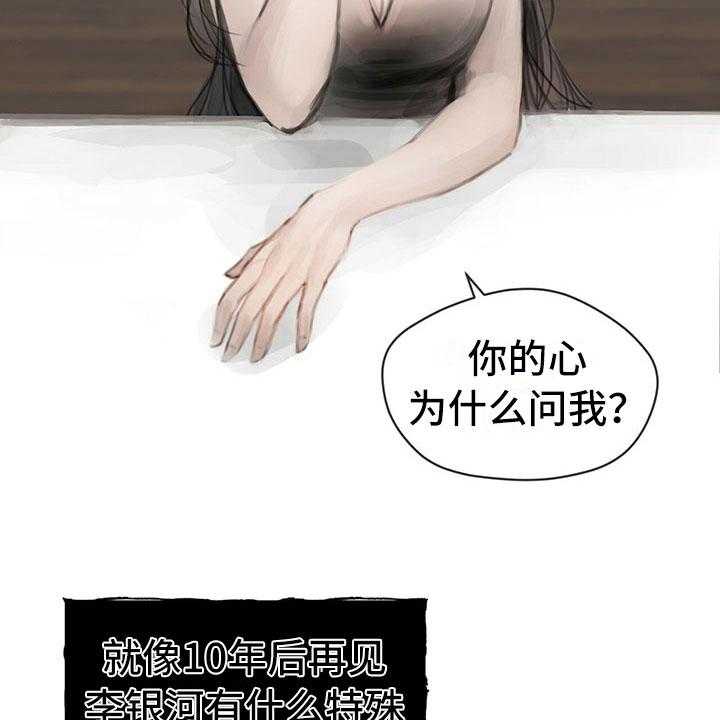 《暗道杀心》漫画最新章节第30话 30_烦恼免费下拉式在线观看章节第【14】张图片