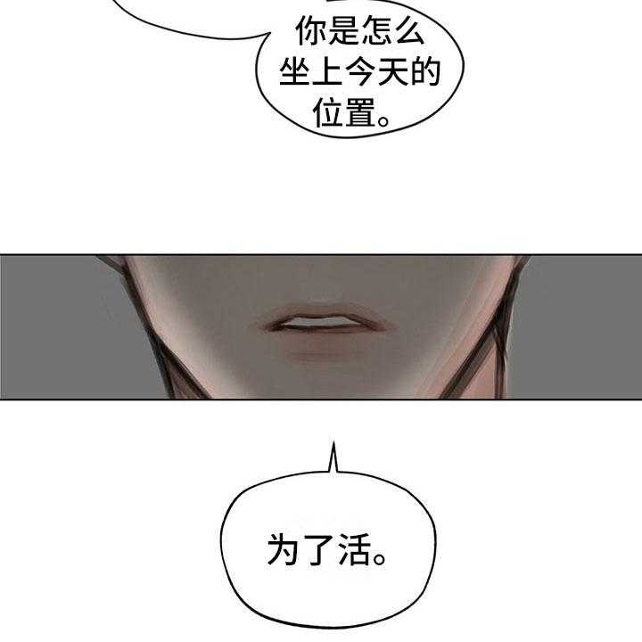 《暗道杀心》漫画最新章节第31话 31_不生气免费下拉式在线观看章节第【23】张图片