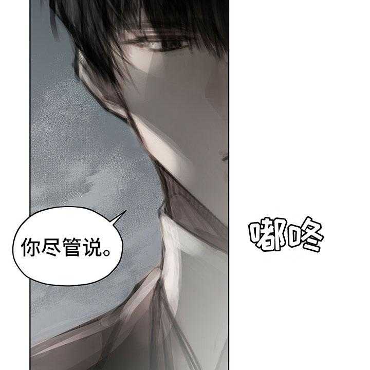 《暗道杀心》漫画最新章节第31话 31_不生气免费下拉式在线观看章节第【5】张图片