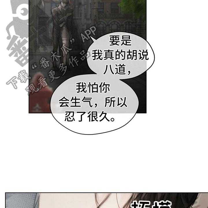 《暗道杀心》漫画最新章节第31话 31_不生气免费下拉式在线观看章节第【7】张图片