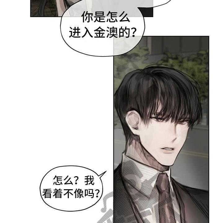 《暗道杀心》漫画最新章节第31话 31_不生气免费下拉式在线观看章节第【26】张图片