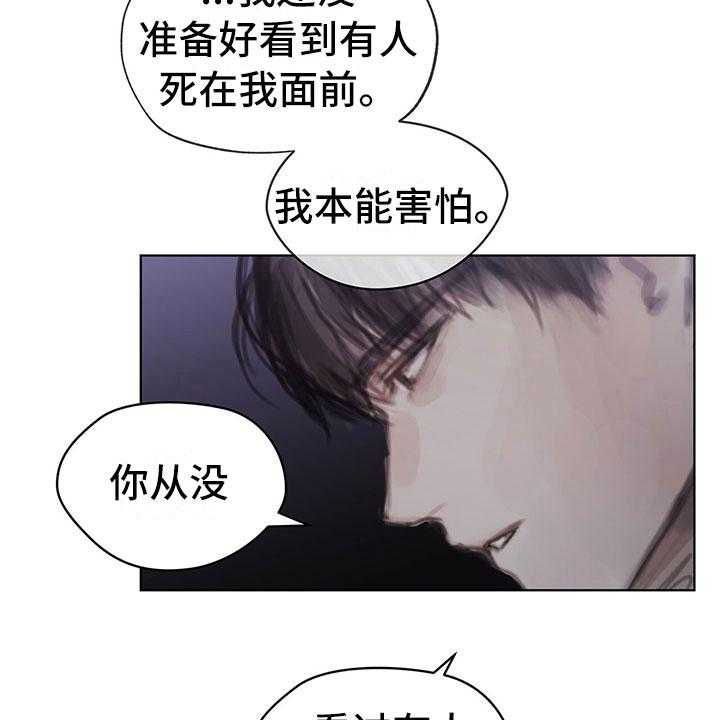 《暗道杀心》漫画最新章节第34话 34_真心话免费下拉式在线观看章节第【15】张图片