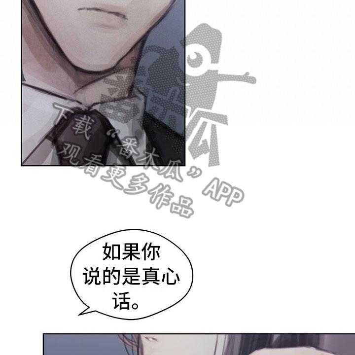 《暗道杀心》漫画最新章节第34话 34_真心话免费下拉式在线观看章节第【6】张图片