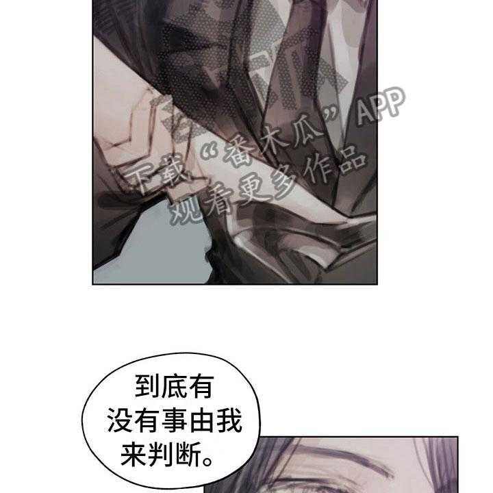 《暗道杀心》漫画最新章节第35话 35_猜测免费下拉式在线观看章节第【30】张图片