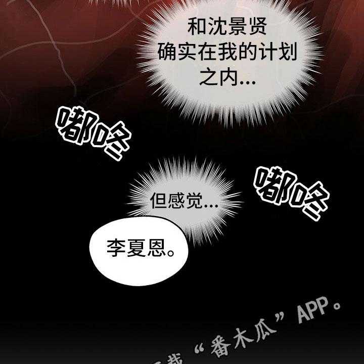 《暗道杀心》漫画最新章节第37话 37_不对劲免费下拉式在线观看章节第【3】张图片