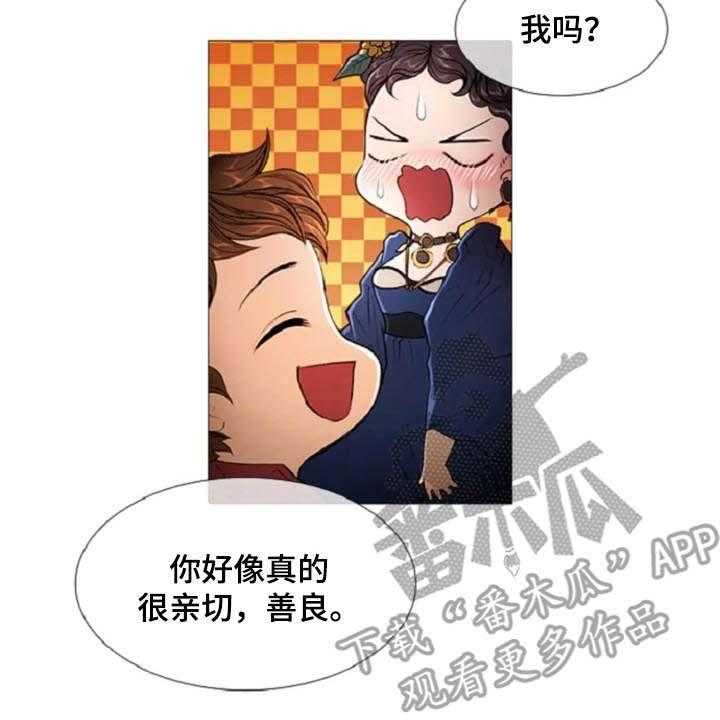 《爱情的妖精鸟》漫画最新章节第11话 11_期待与好奇免费下拉式在线观看章节第【11】张图片