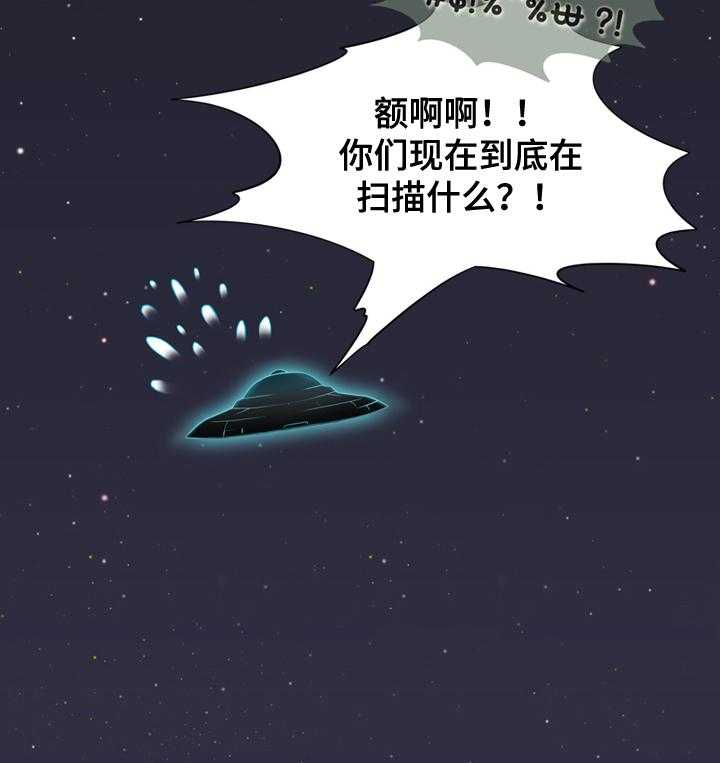 《外星公主》漫画最新章节第2话 2_替换免费下拉式在线观看章节第【15】张图片