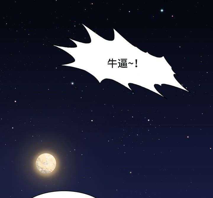 《外星公主》漫画最新章节第6话 6_说明免费下拉式在线观看章节第【2】张图片