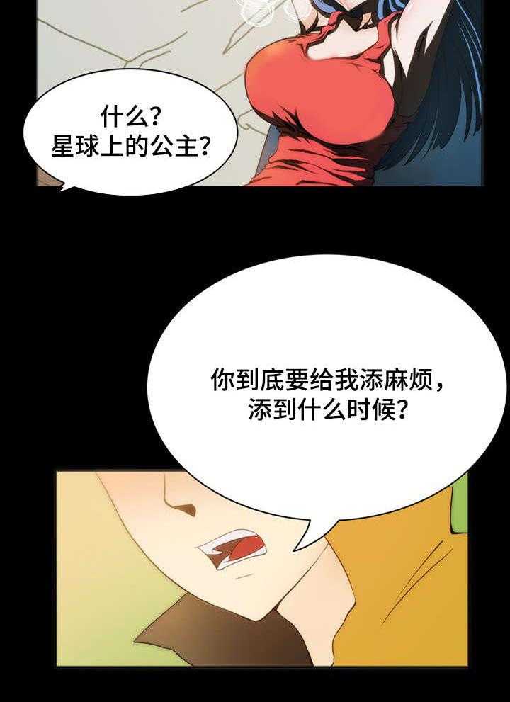 《外星公主》漫画最新章节第7话 7_惩罚免费下拉式在线观看章节第【7】张图片