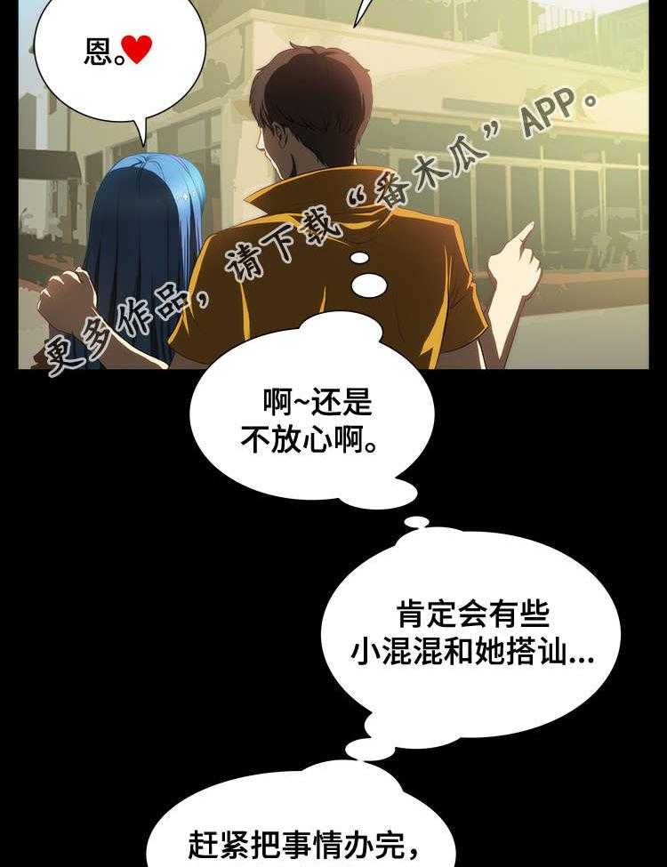 《外星公主》漫画最新章节第12话 12_安排免费下拉式在线观看章节第【2】张图片